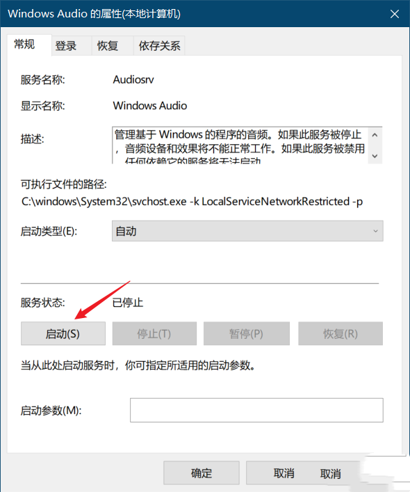 win10电脑没声音小喇叭打叉怎么办？win10喇叭有个红叉解决详细步骤