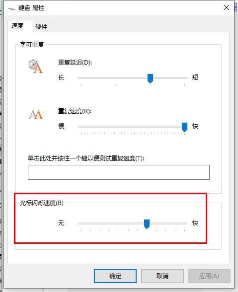 Win10系统怎么更改光标闪烁速度?