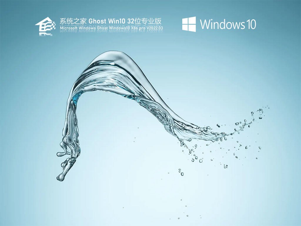 知识兔Win10专业版iso镜像下载_知识兔 Ghost Win10 32位 稳定专业版下载