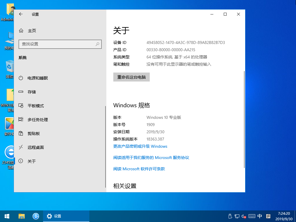 知识兔 GHOST WIN10 1909 X64 纯净版 v2019.10