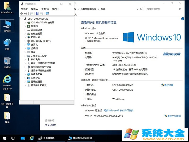 技术员纯净版 Ghost Win10 x86 201710