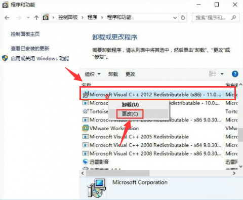 Windows10系统msvcp140.dll文件丢失怎么修复？