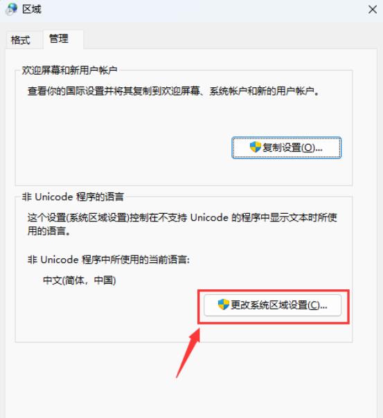 Win11的系统编码怎么改？Win11的系统编码的修改方法