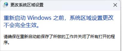 Win11的系统编码怎么改？Win11的系统编码的修改方法