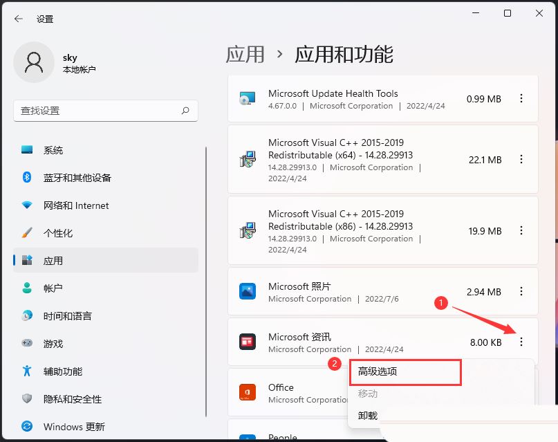 Win11怎么关闭某个应用进程? Win11终止某个应用进程的方法