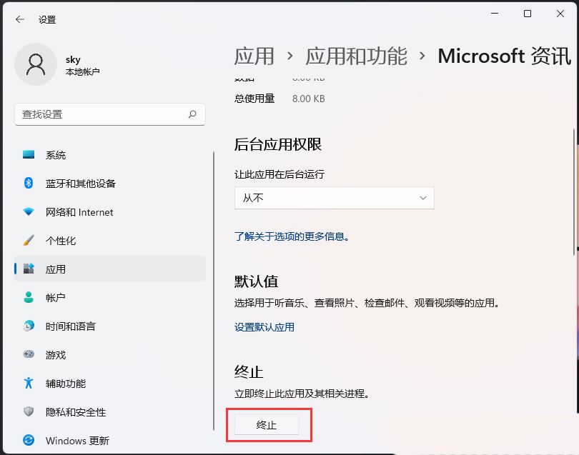 Win11怎么关闭某个应用进程? Win11终止某个应用进程的方法