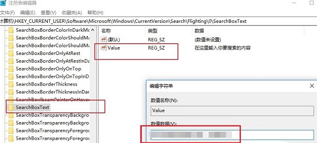 Win10搜索框如何更改显示文字？Win10搜索框更改显示文字方法