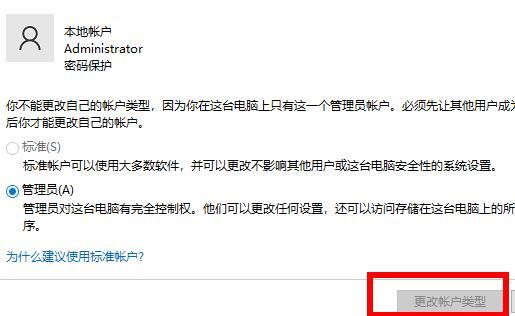 Win10如何将用户修改成管理员账户？Win10用户修改成管理员方法