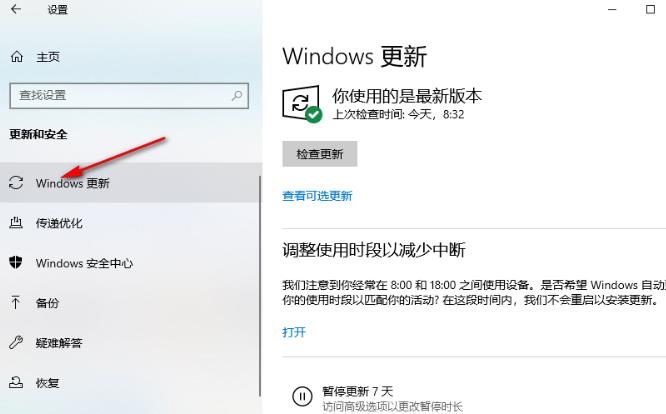 Win10系统如何查看更新历史记录？win10查看更新历史记录方法