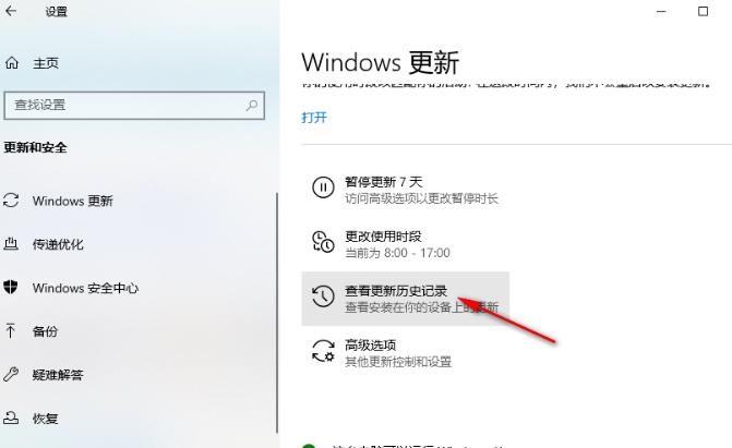 Win10系统如何查看更新历史记录？win10查看更新历史记录方法