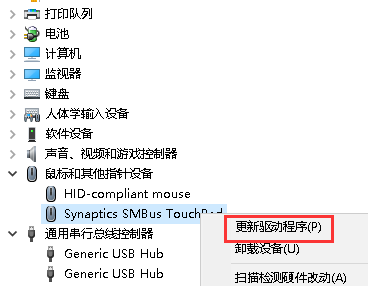 win10 笔记本触摸板驱动怎么安装？笔记本触摸板驱动安装教程