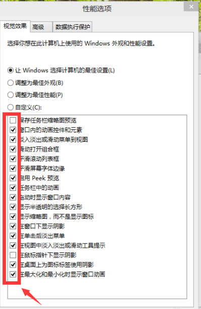 win10视觉效果自定义怎么设置最好？win10视觉效果自定义最佳方案