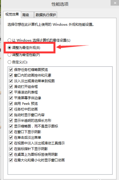 win10视觉效果自定义怎么设置最好？win10视觉效果自定义最佳方案