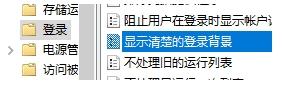 Win10登录界面背景模糊怎么办？Win10登录界面背景模糊怎么调教程