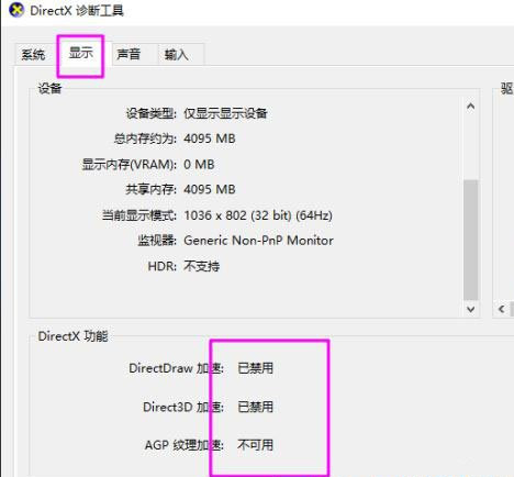 Win10系统DirectX功能被禁用了怎么办？