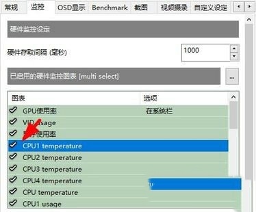 微星小飞机怎么在桌面显示监控？