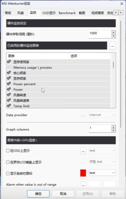 msi afterburner监控怎么开？msi afterburner监控设置