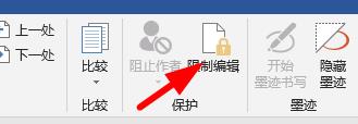 Word如何取消编辑保护？Word不能编辑取消保护教程