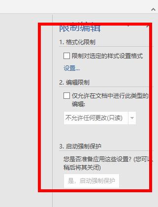 Word如何取消编辑保护？Word不能编辑取消保护教程