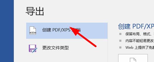 怎么将Word文档转换成pdf格式？Word文档转换成pdf格式方法