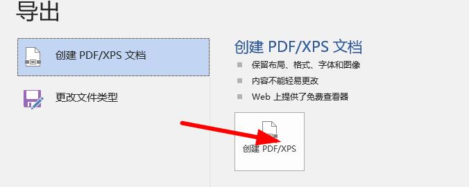 怎么将Word文档转换成pdf格式？Word文档转换成pdf格式方法