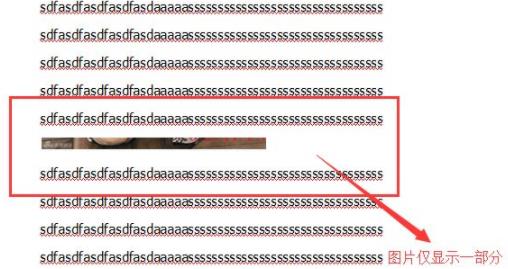 Word无法完全显示图片怎么办？Word图片不能全部显示出来解决方法