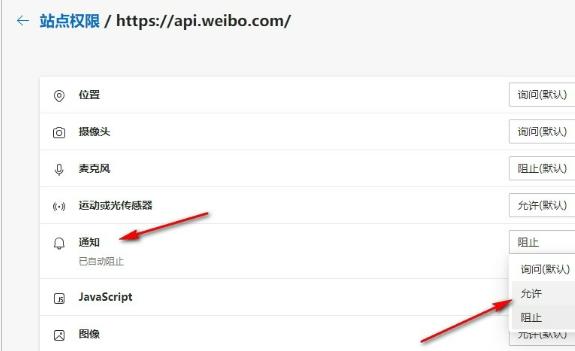 Edge浏览器怎么更改站点权限？Edge浏览器更改站点权限的方法