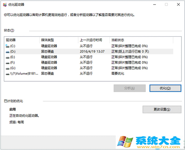 Win10系统优化SSD并整理磁盘碎片的方法 2017-10