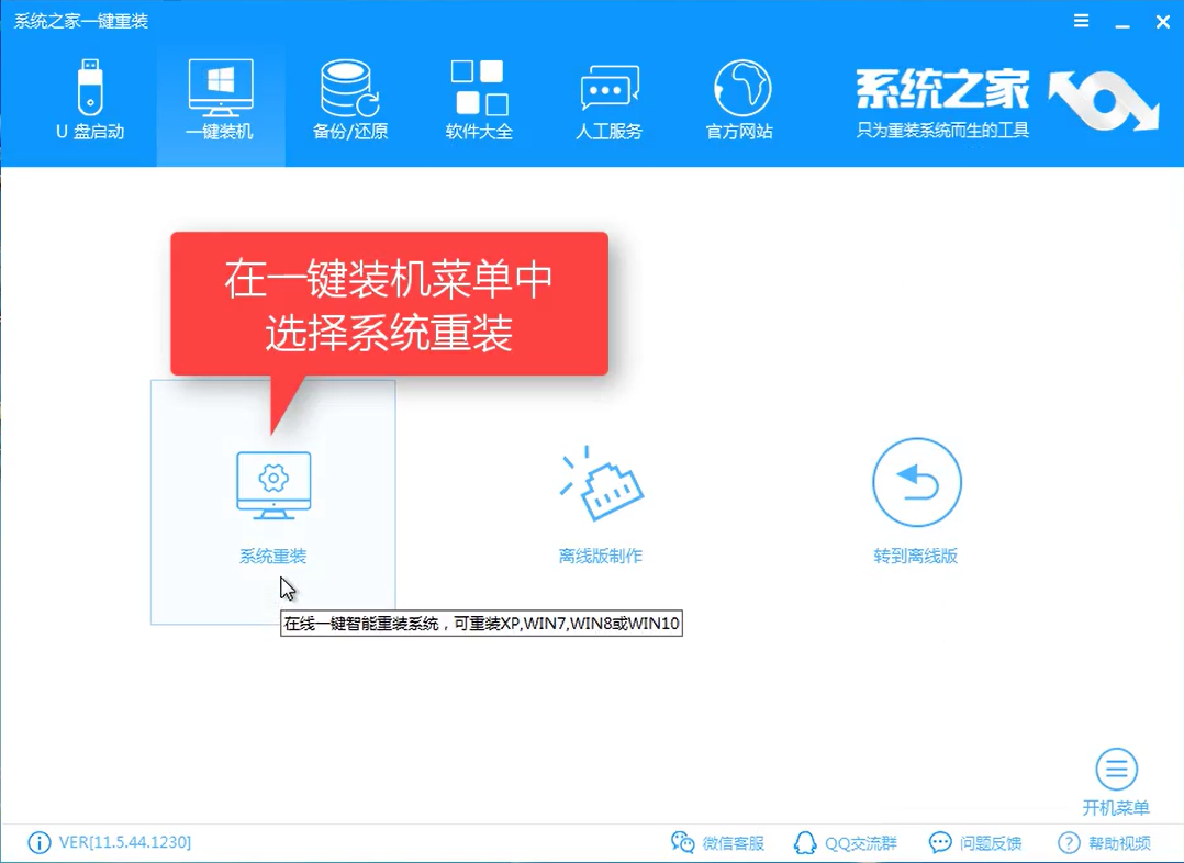 2017知识兔重装大师工具安装教程