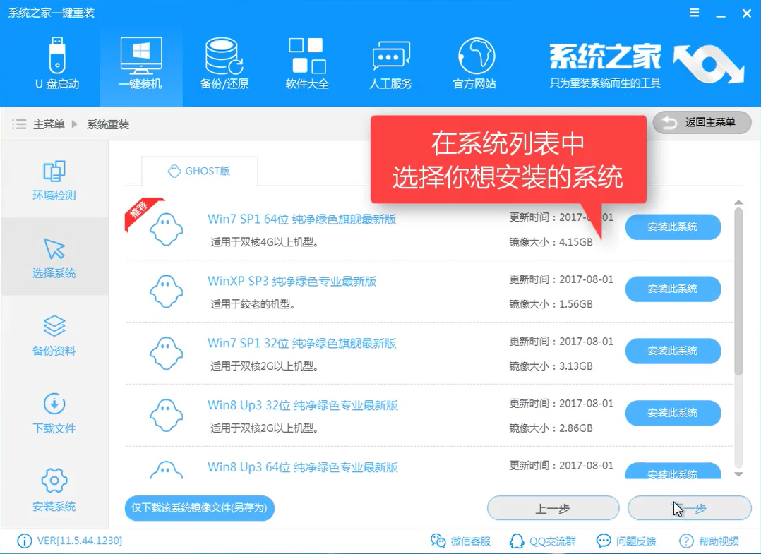 2017知识兔重装大师工具安装教程