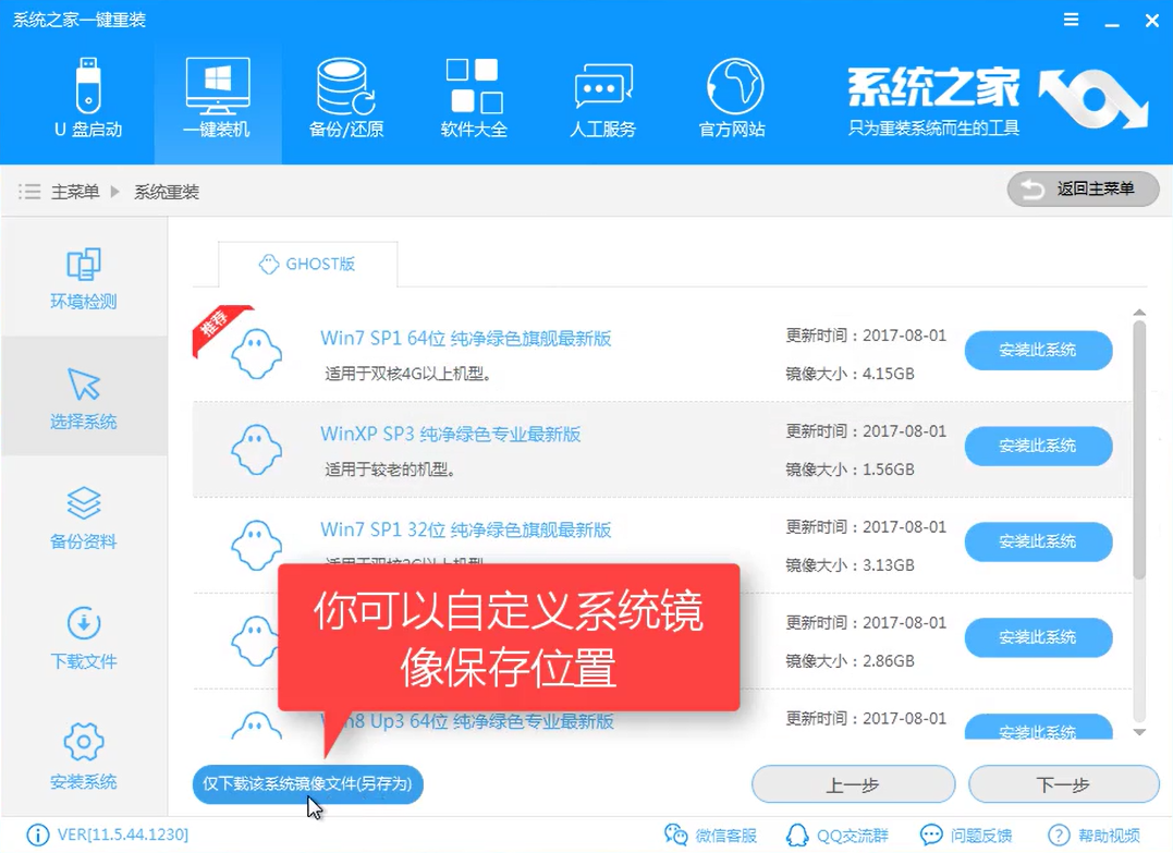 2017知识兔重装大师工具安装教程