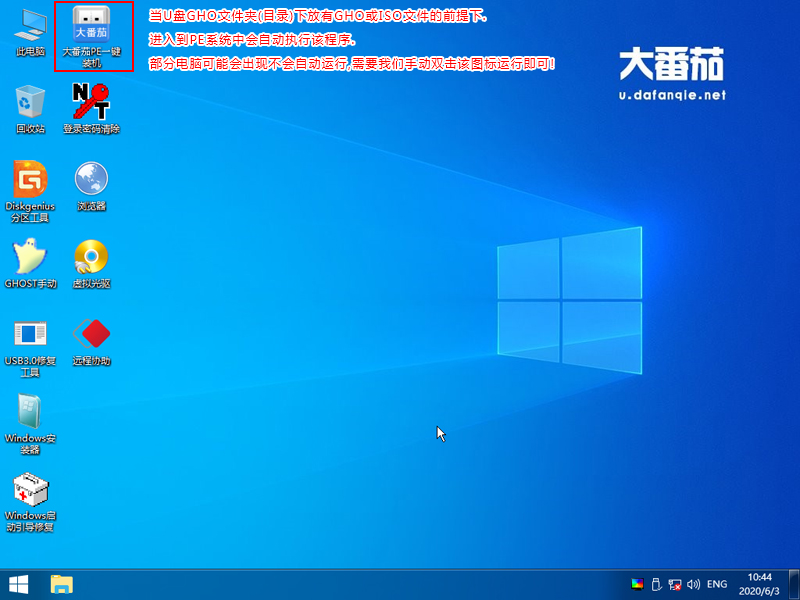 大番茄U盘启动盘如何安装Ghost Win10？大番茄安装Ghost Win10流程详解