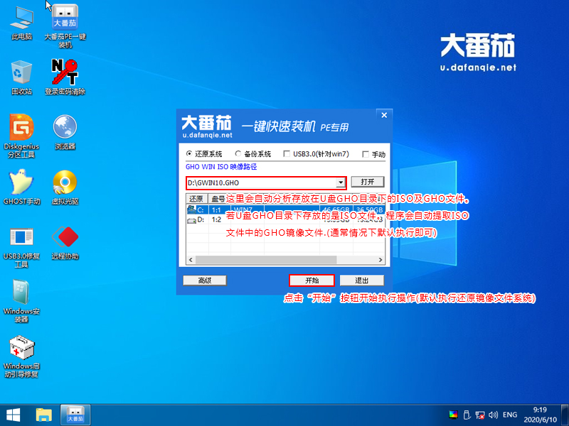 大番茄U盘启动盘如何安装Ghost Win10？大番茄安装Ghost Win10流程详解