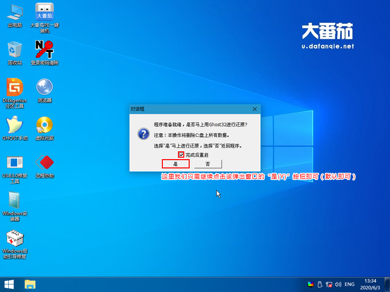 大番茄U盘启动盘如何安装Ghost Win10？大番茄安装Ghost Win10流程详解