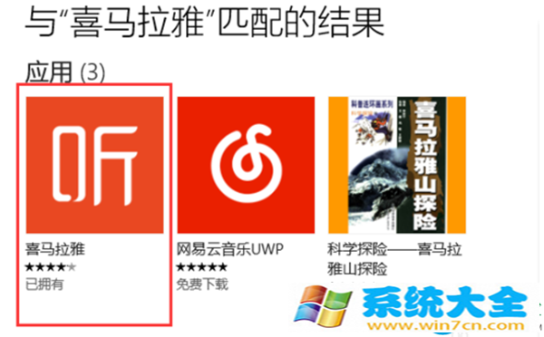 　win10系统电脑可以使用喜马拉雅fm吗？ 2017-10