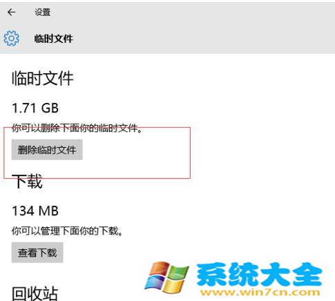 Win10系统清理系统缓存方法