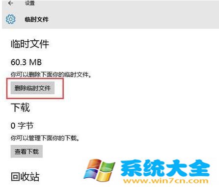 Win10系统清理系统缓存方法