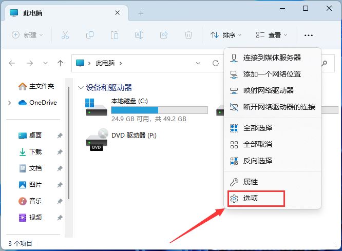 win11保存在桌面的文件需要刷新才能显示怎么解决？