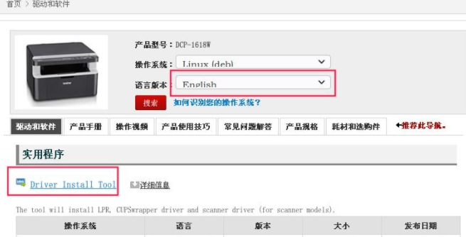 Deepin Linux系统怎么安装brother打印机驱动并且知识兔设置网络打印机？