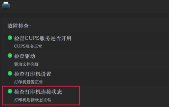 Deepin Linux系统怎么安装brother打印机驱动并且知识兔设置网络打印机？