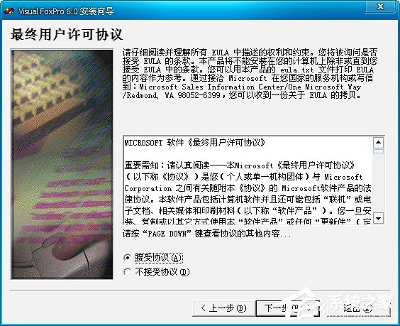 Visual Foxpro 6.0安装教程介绍