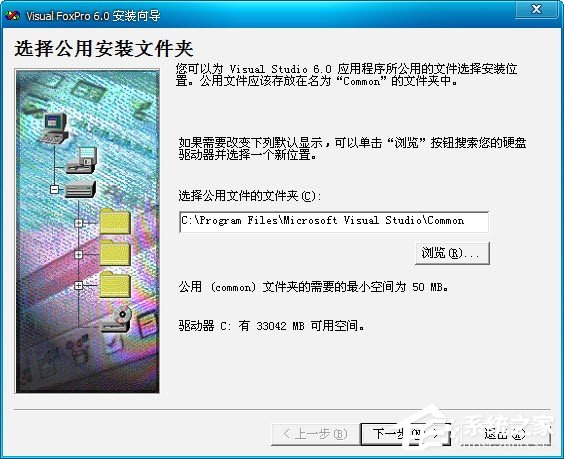 Visual Foxpro 6.0安装教程介绍