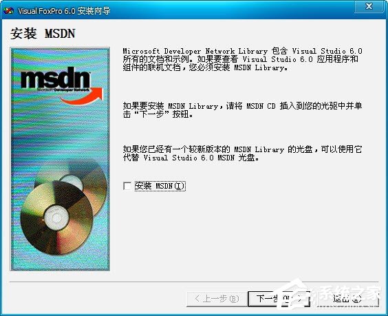 Visual Foxpro 6.0安装教程介绍