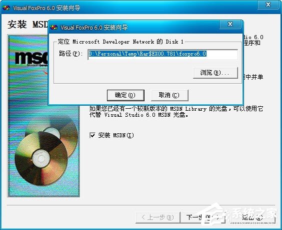 Visual Foxpro 6.0安装教程介绍