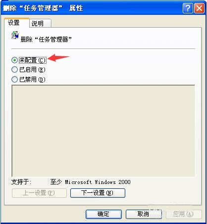 WinXP系统显示任务管理器已被系统管理员停用要怎么解决？