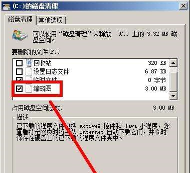 win7缩略图不能显示怎么办？win7图片缩略图不显示解决方法