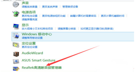 Win7下如何设置Realtek音效？Win7系统设置Realtek音效的方法