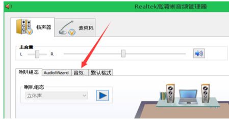 Win7下如何设置Realtek音效？Win7系统设置Realtek音效的方法