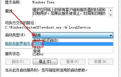 win7电脑时间同步出错怎么解决？win7 时间同步出错解决方法