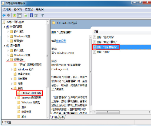 Win7任务管理器无法打开怎么办？Win7任务管理器解除禁用的方法